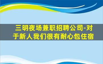 南充夜场招聘